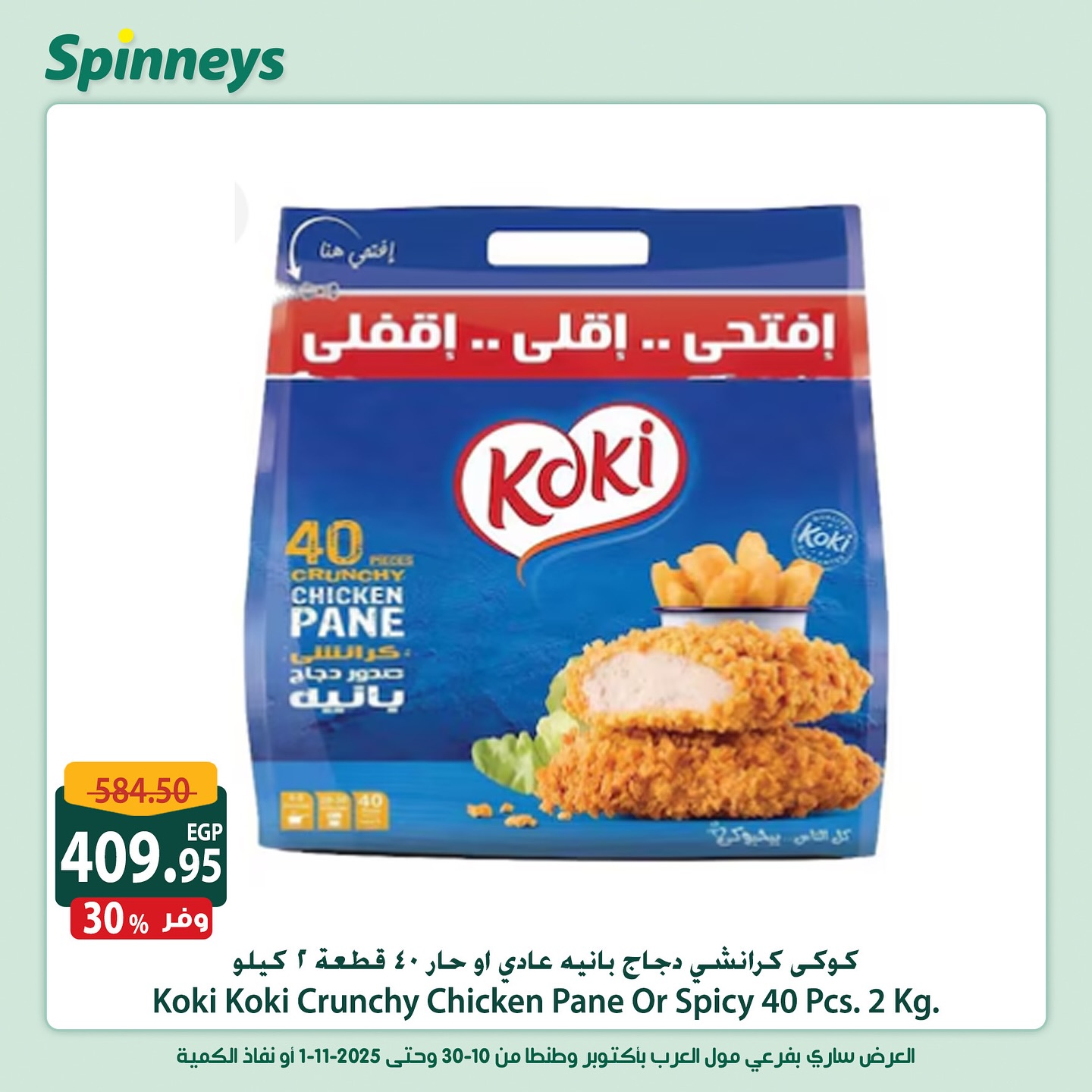 spinneys offers from 30oct to 1oct 2025 عروض سبينس من 30 أكتوبر حتى 1 أكتوبر 2025 صفحة رقم 3